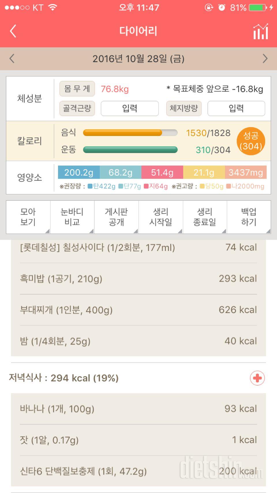 30일 1,000kcal 식단 2일차 성공!