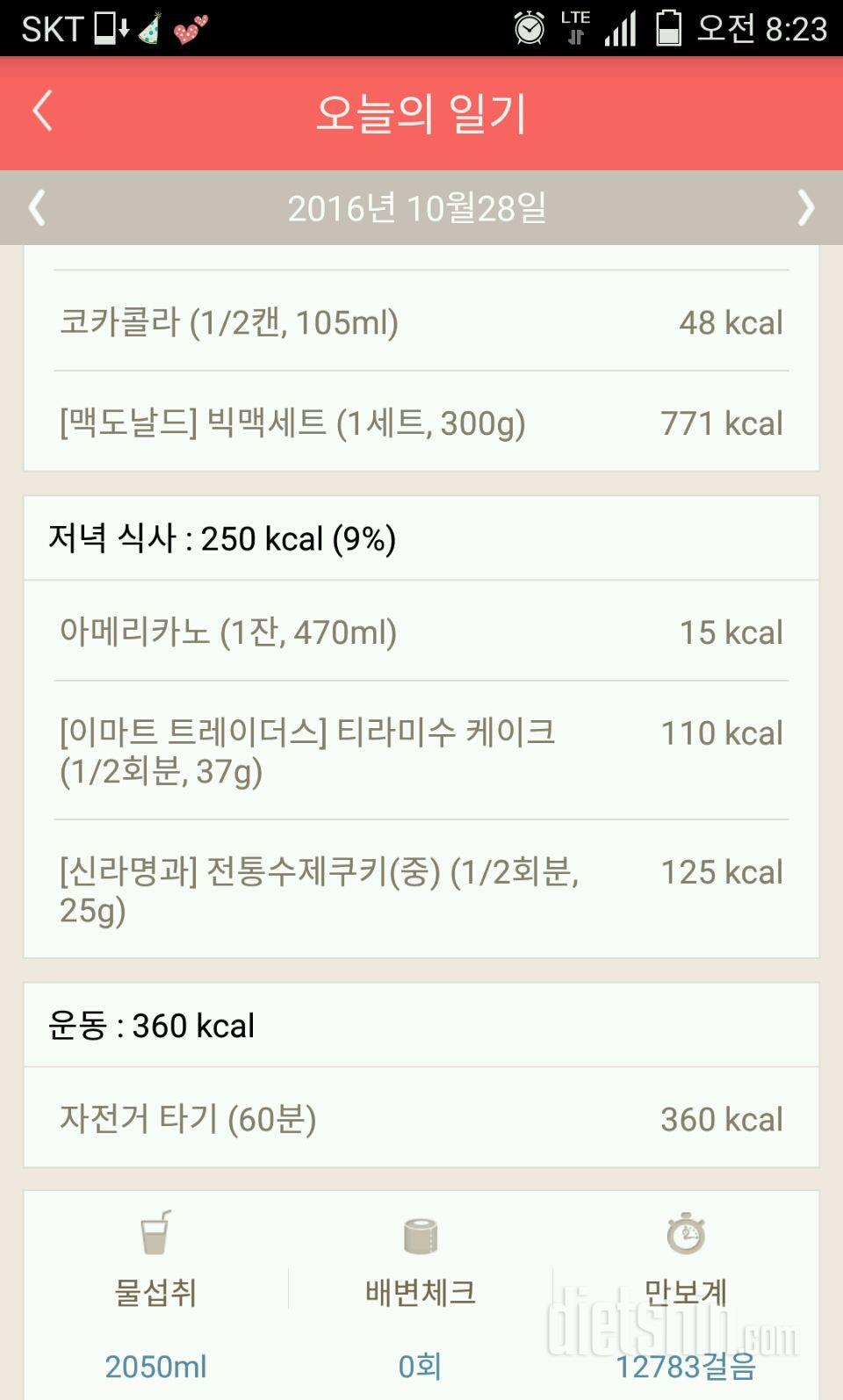 30일 하루 2L 물마시기 27일차 성공!