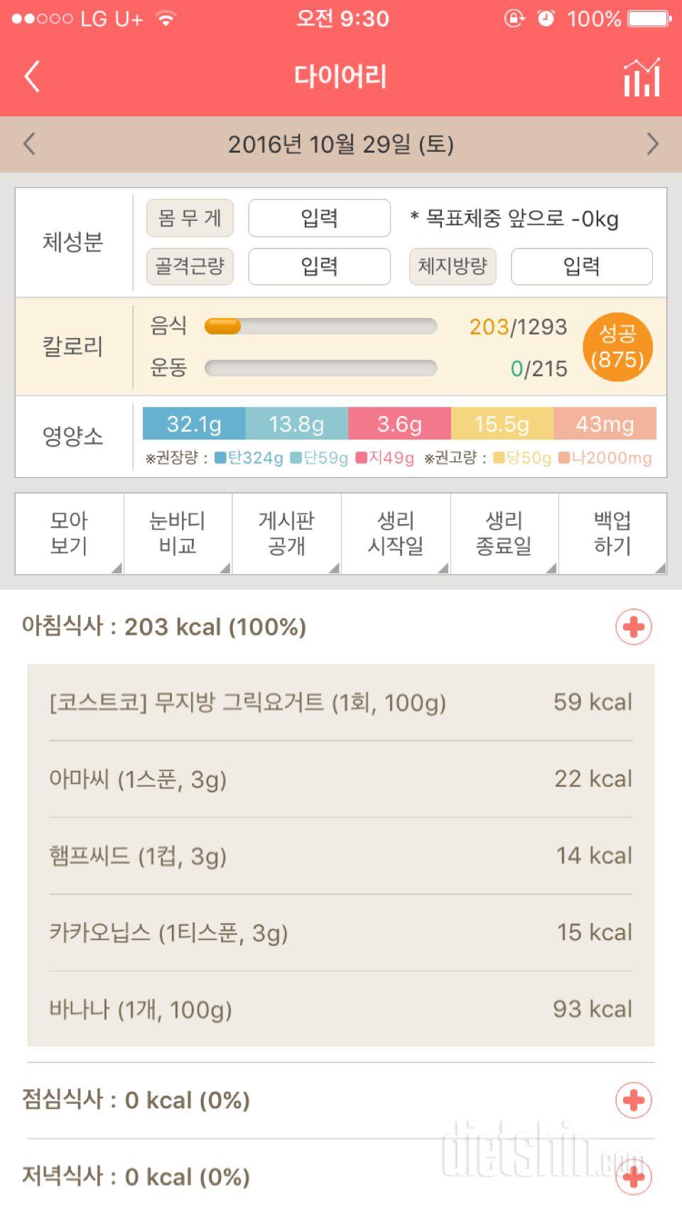 30일 아침먹기 13일차 성공!