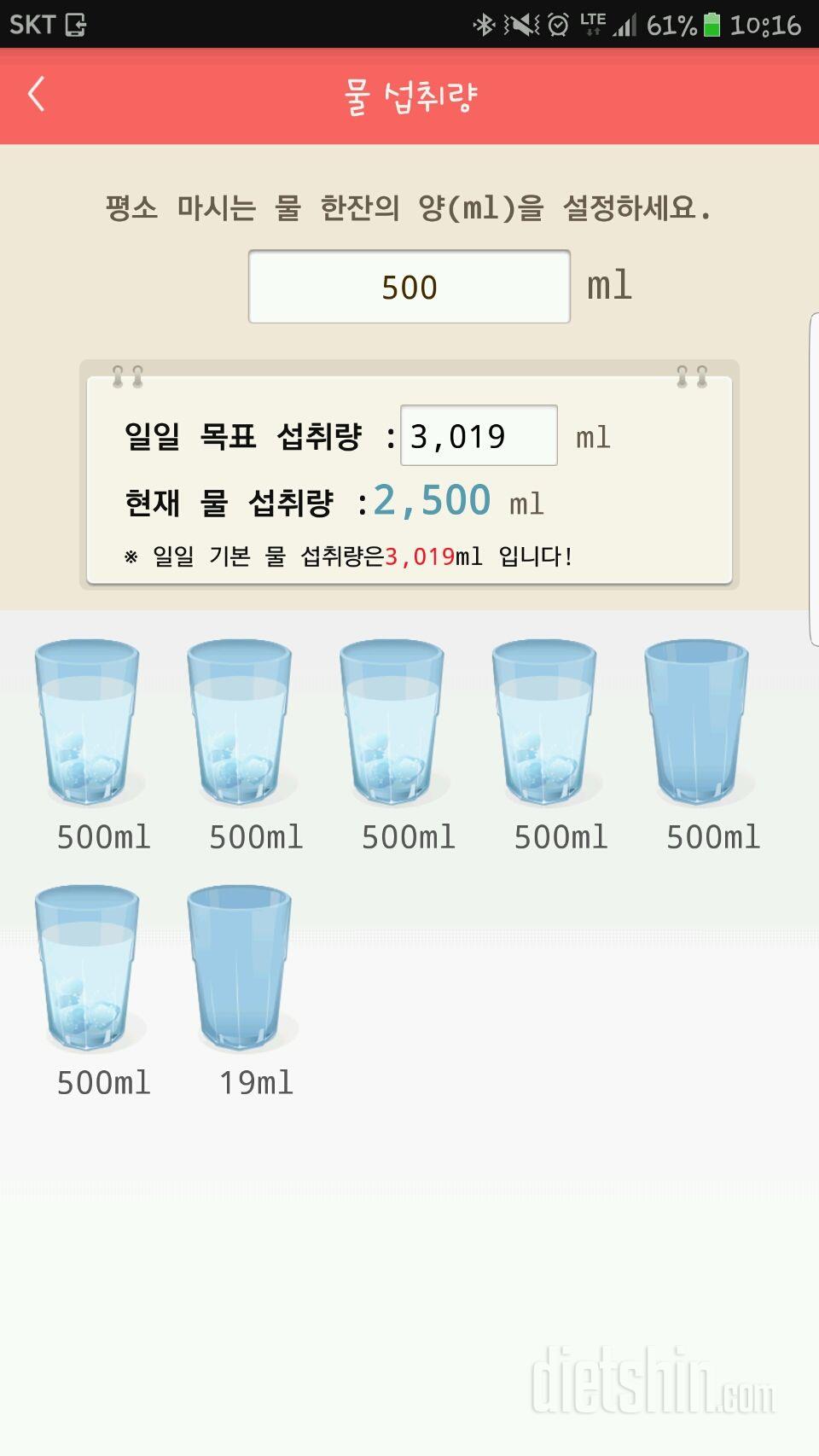 30일 하루 2L 물마시기 9일차 성공!