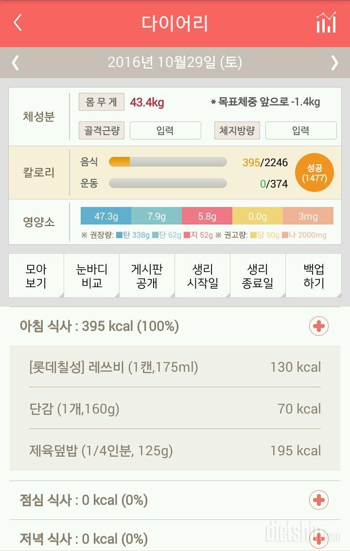 30일 아침먹기 56일차 성공!