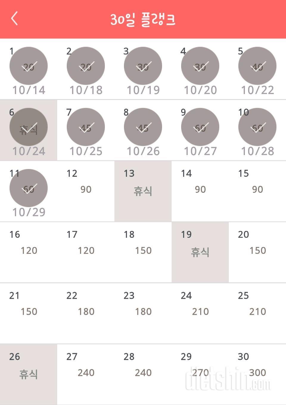 30일 플랭크 41일차 성공!