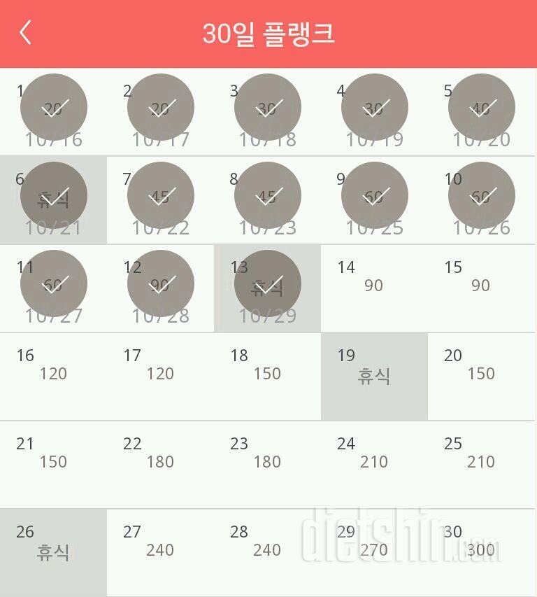 30일 플랭크 13일차 성공!