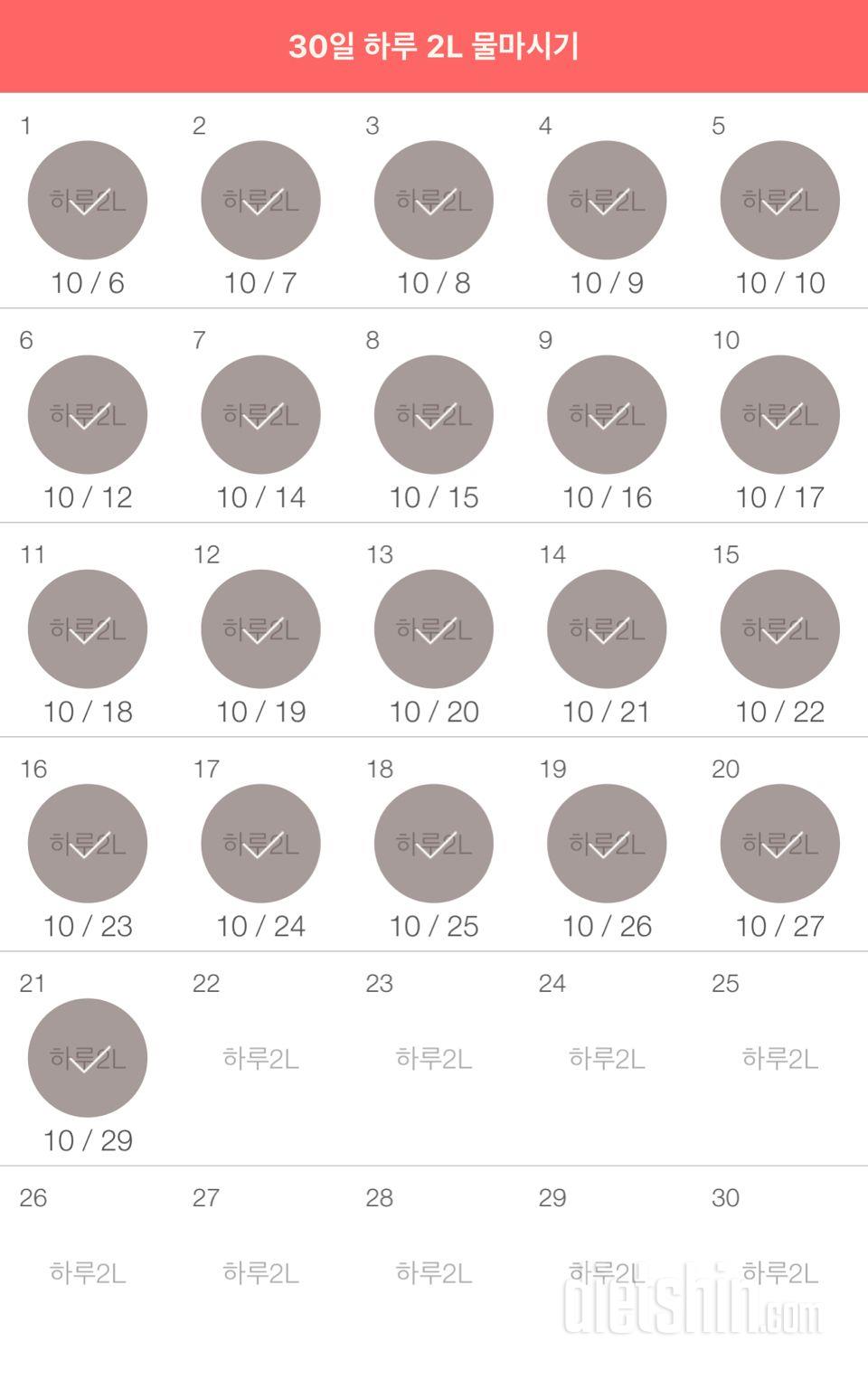 30일 하루 2L 물마시기 51일차 성공!