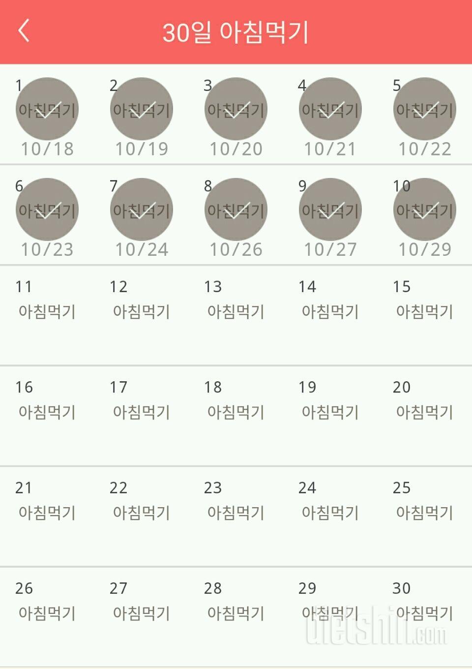 30일 아침먹기 40일차 성공!