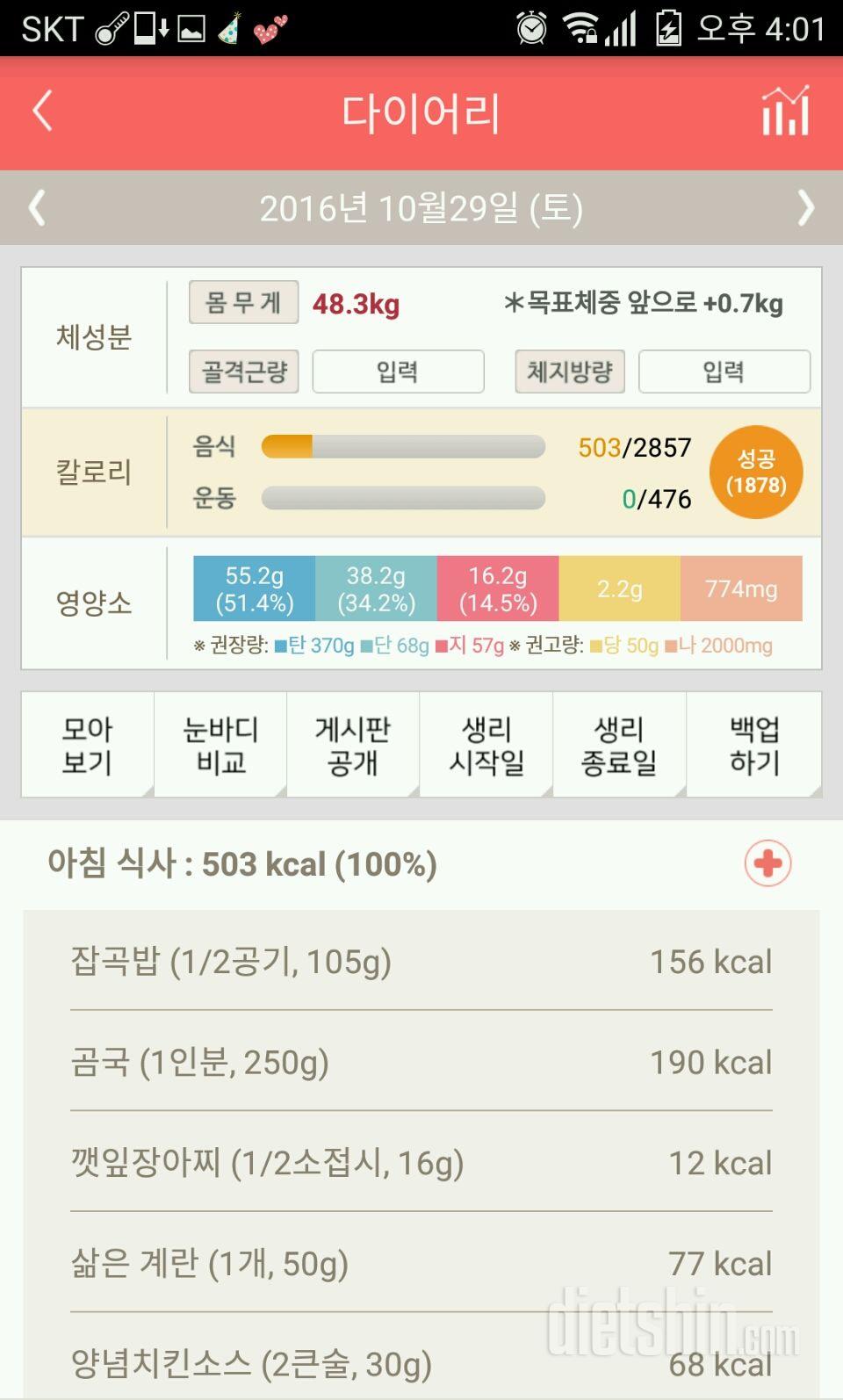 30일 아침먹기 40일차 성공!