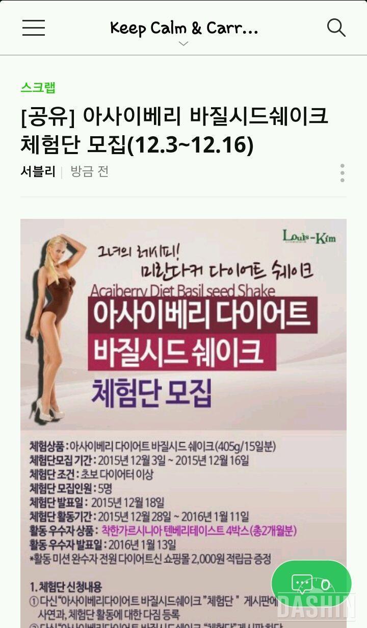 아사이베리 바질시드쉐이크 체험단 신청합니다~