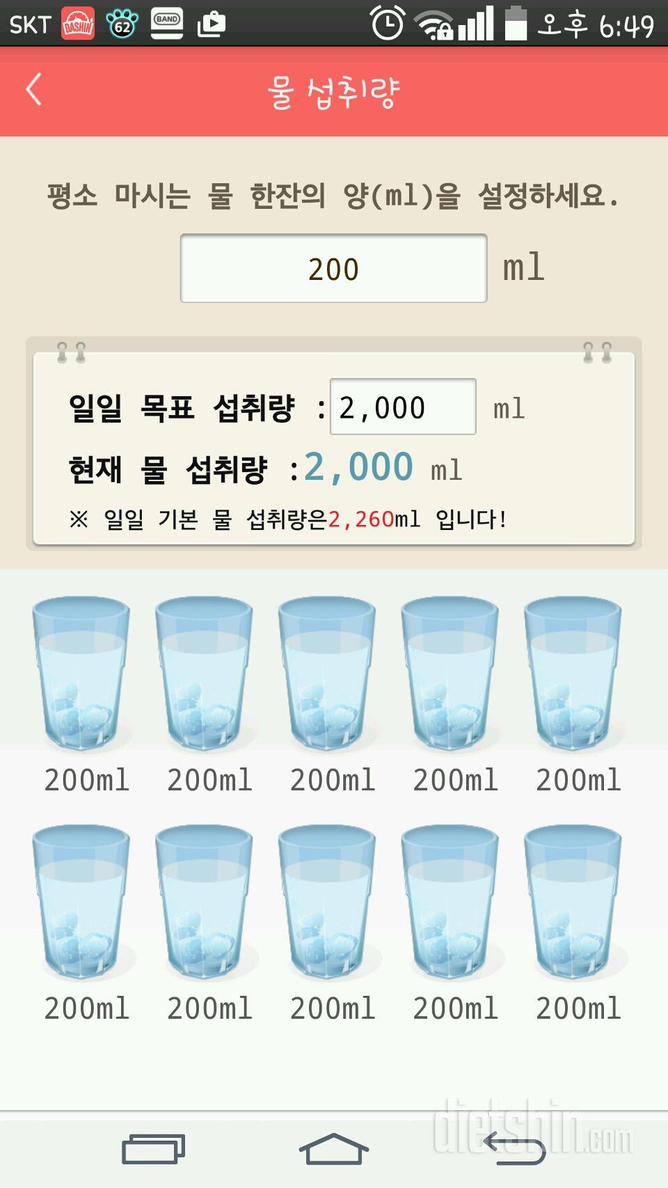 30일 하루 2L 물마시기 21일차 성공!