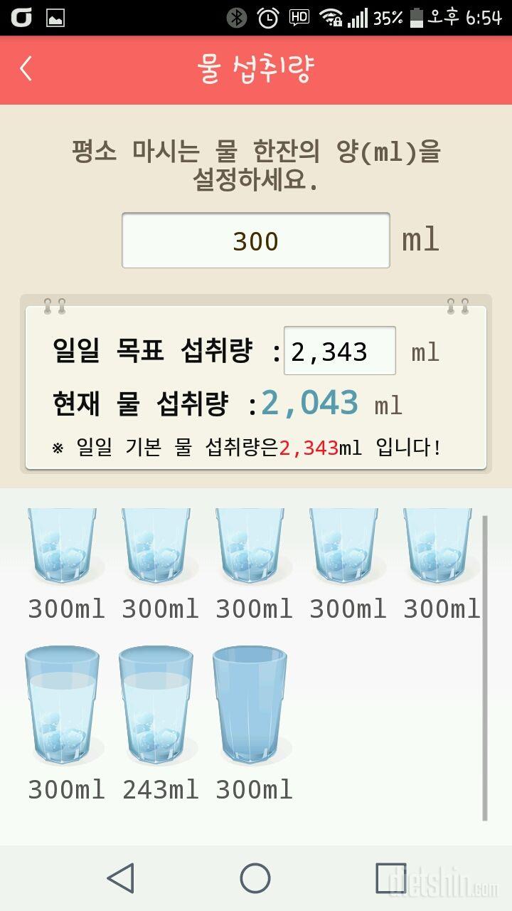 30일 하루 2L 물마시기 1일차 성공!