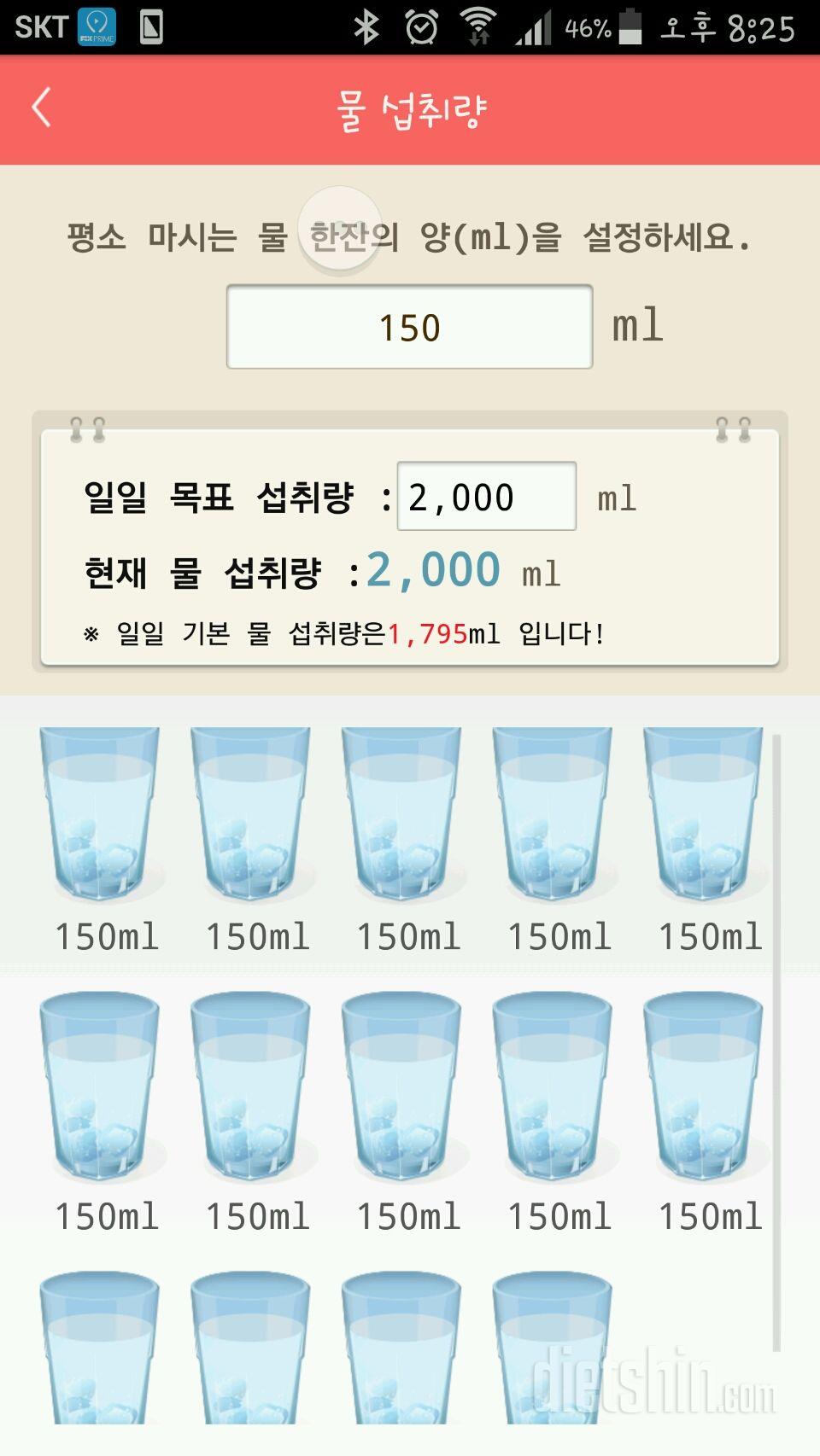 30일 하루 2L 물마시기 23일차 성공!