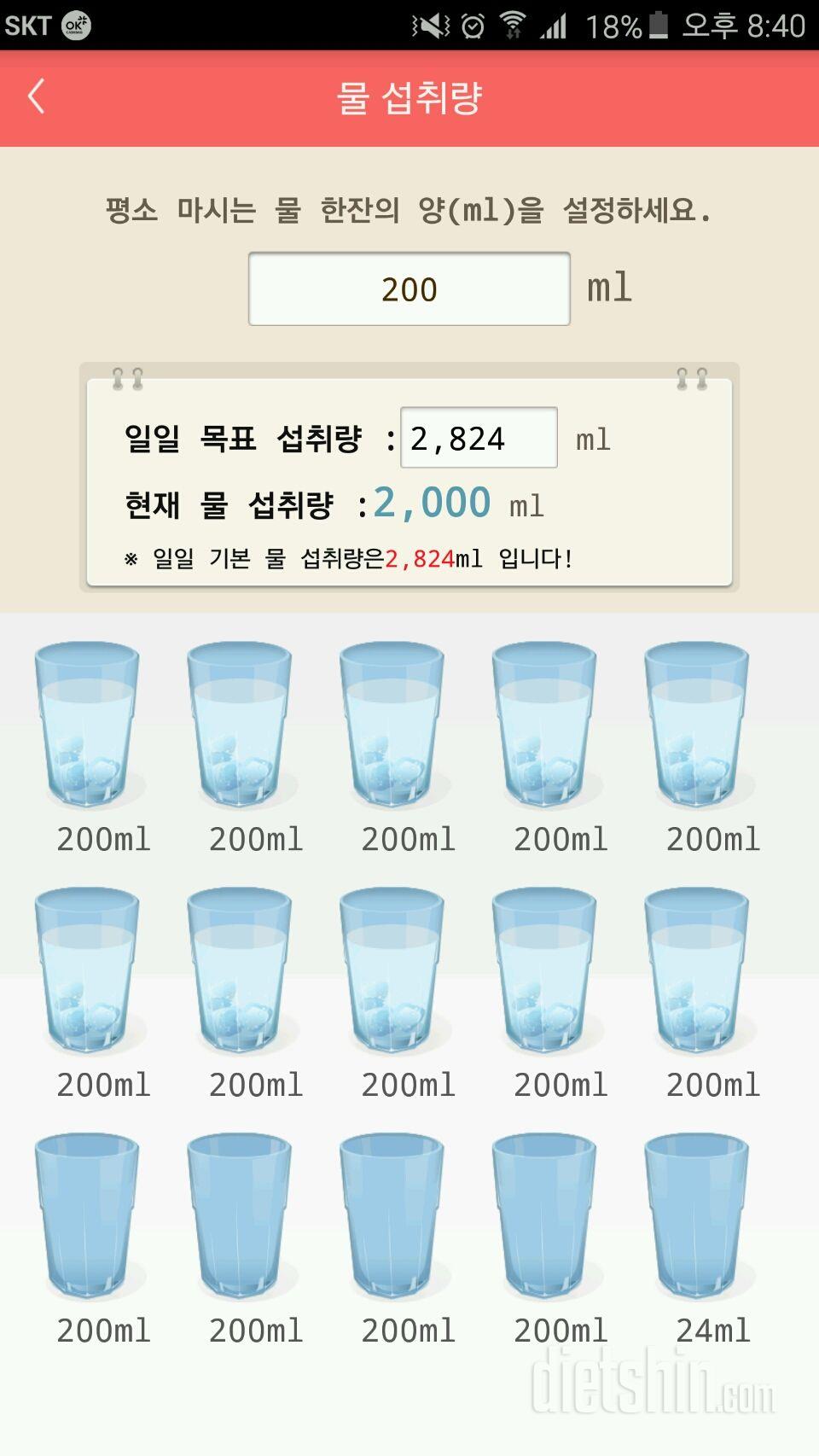 30일 하루 2L 물마시기 1일차 성공!