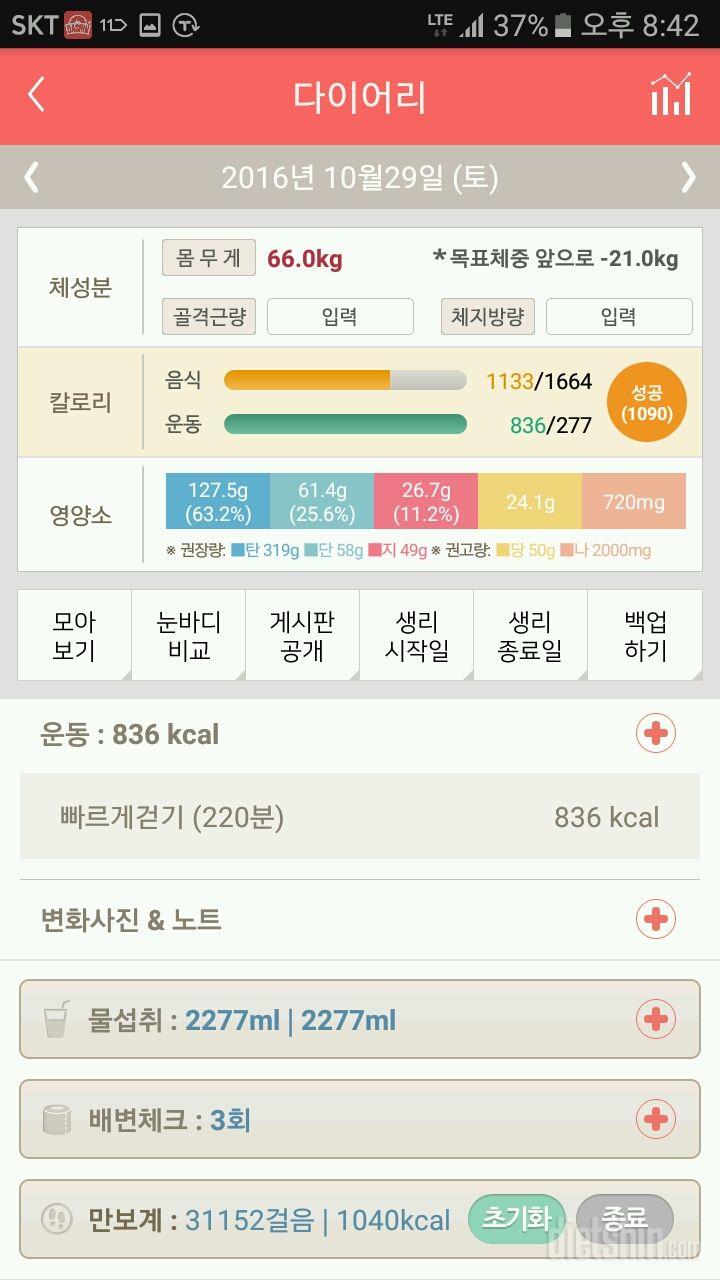 30일 하루 2L 물마시기 90일차 성공!