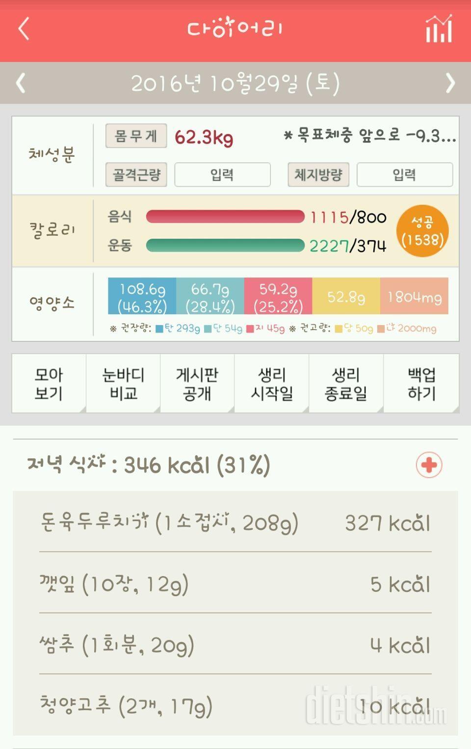 30일 야식끊기 1일차 성공!