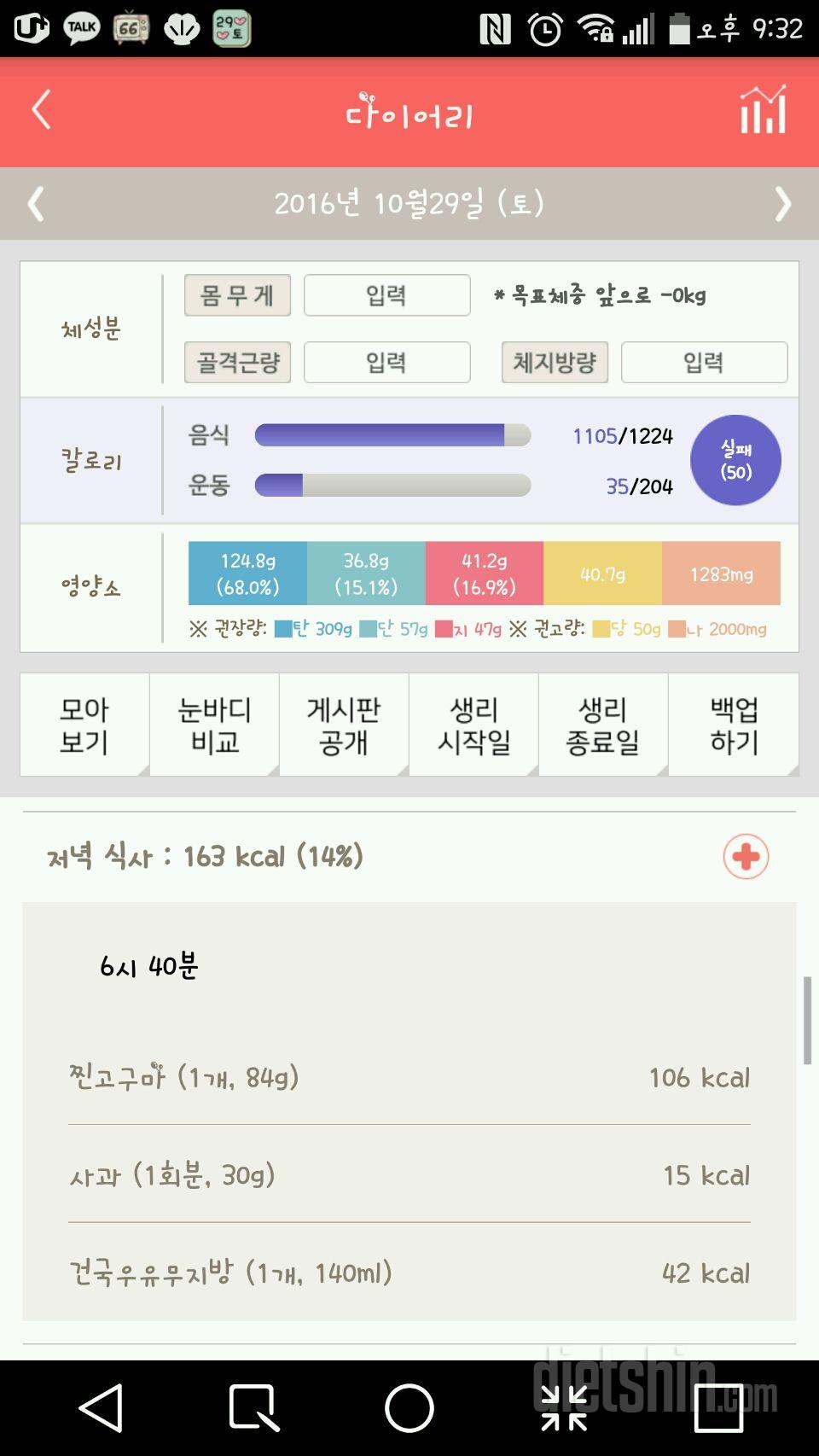 30일 야식끊기 75일차 성공!