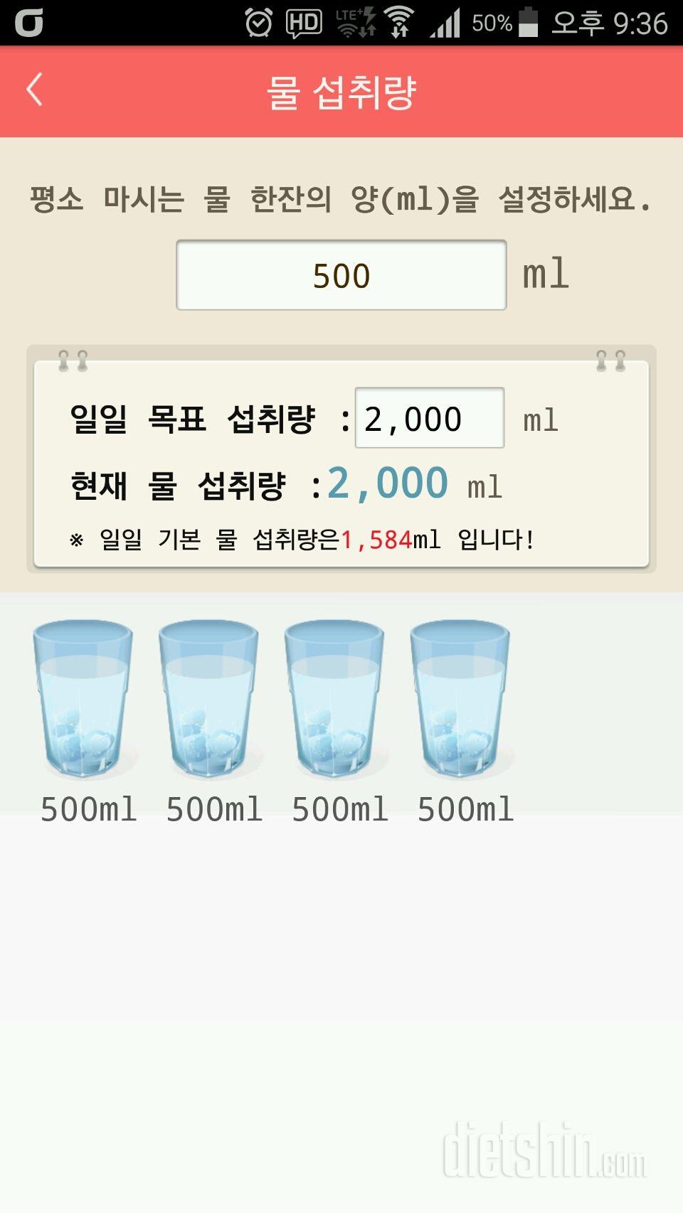 30일 하루 2L 물마시기 52일차 성공!