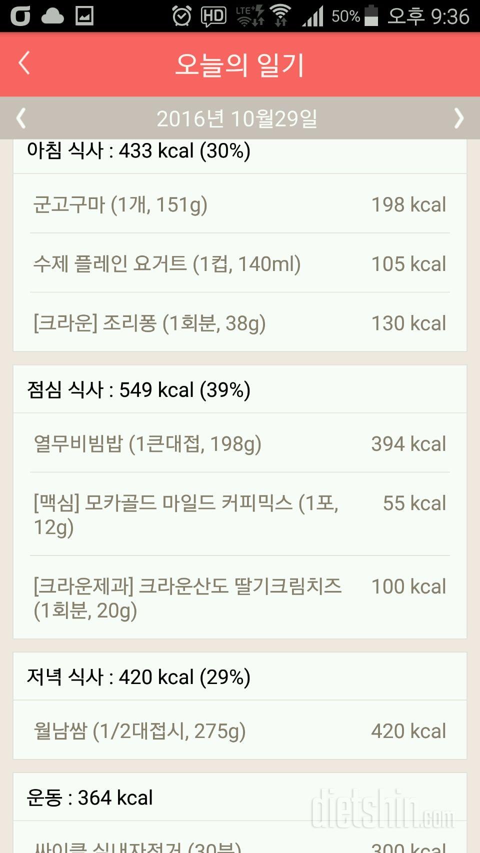 30일 야식끊기 49일차 성공!