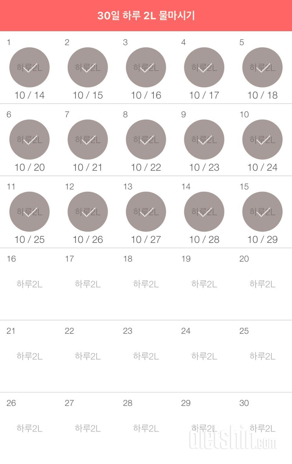 30일 하루 2L 물마시기 15일차 성공!