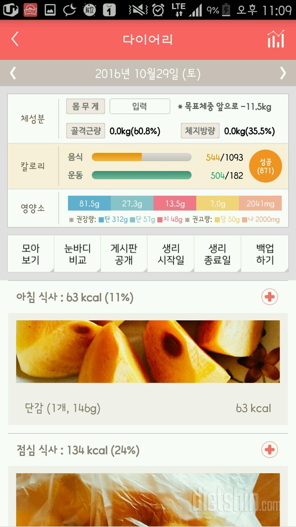 30일 야식끊기 29일차 성공!