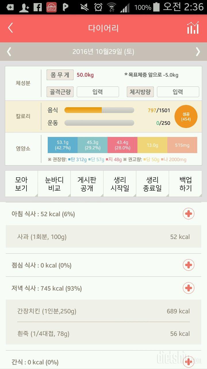 30일 1,000kcal 식단 28일차 성공!