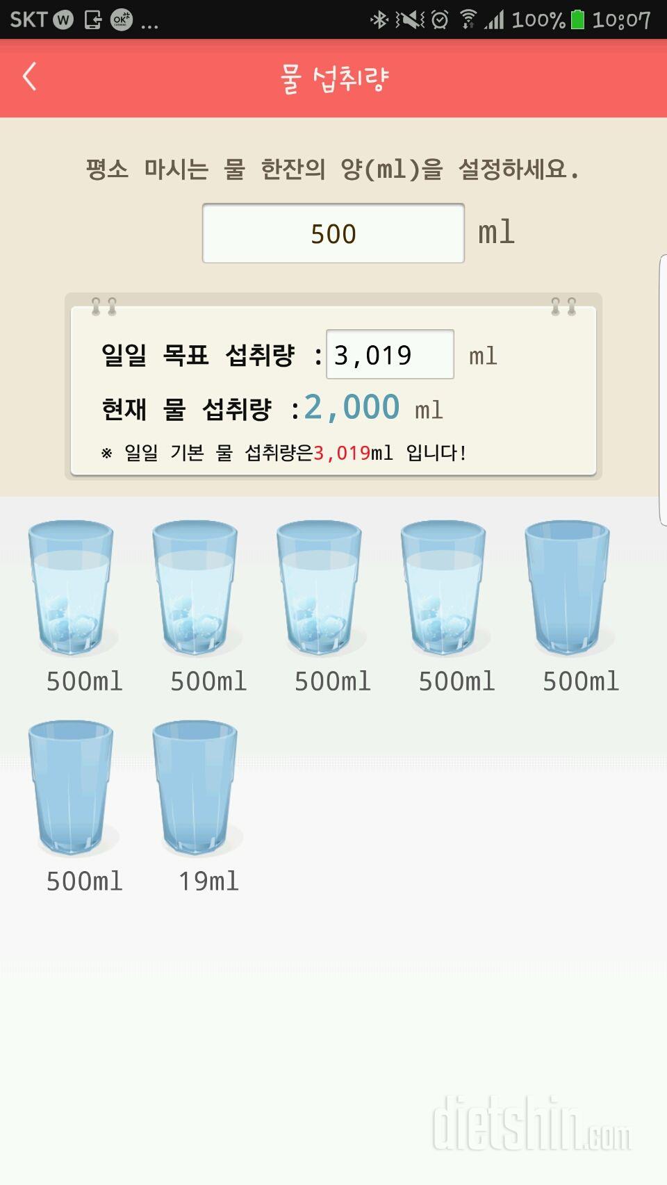 30일 하루 2L 물마시기 10일차 성공!