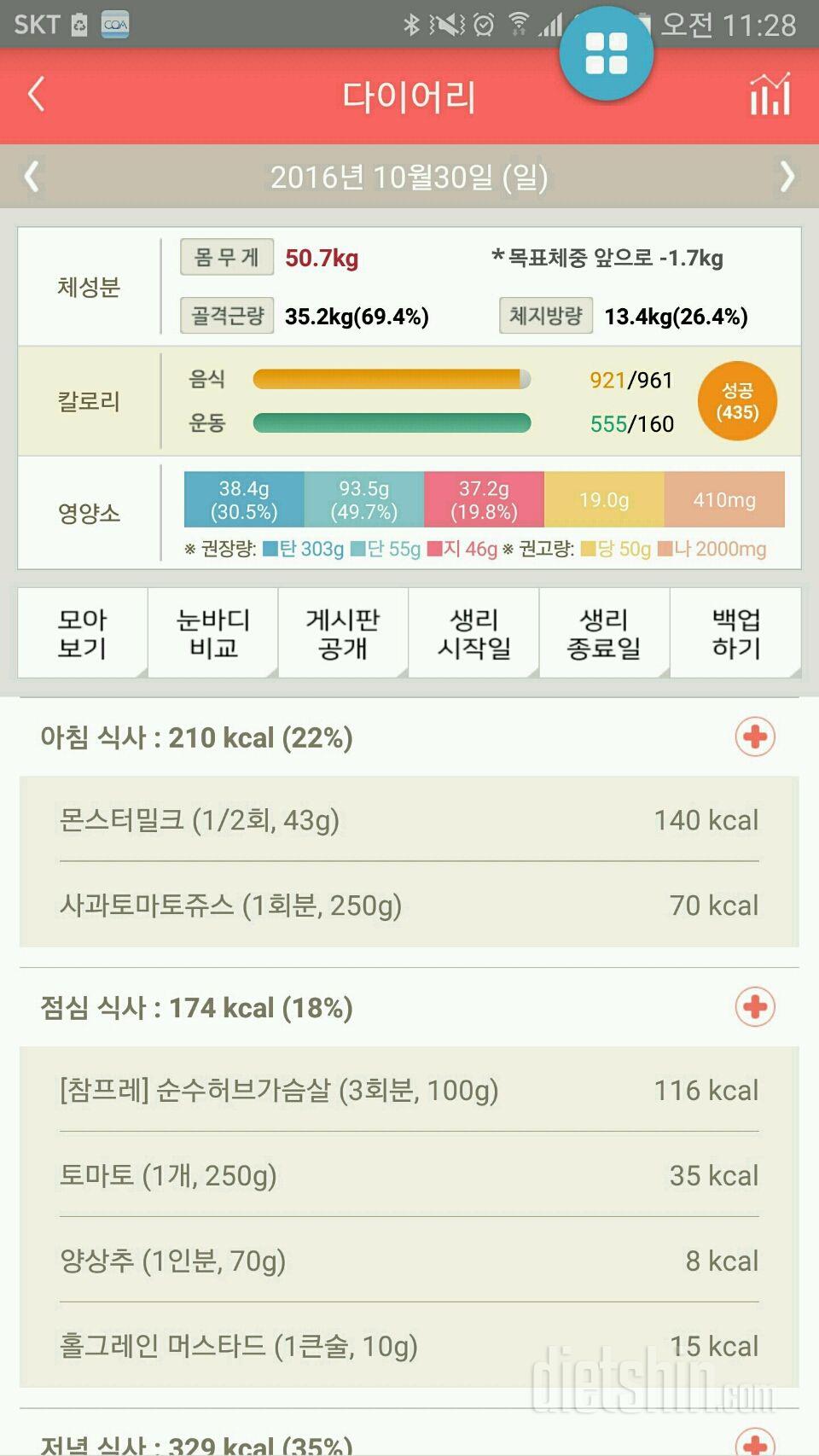 30일 1,000kcal 식단 25일차 성공!