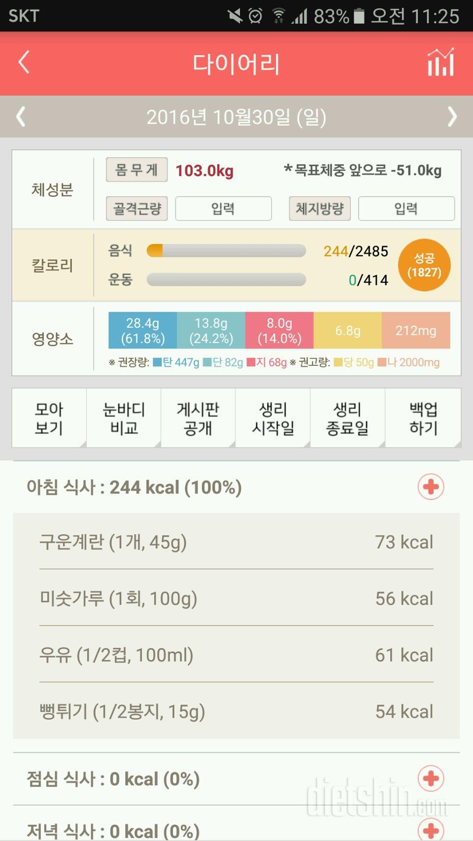 30일 아침먹기 2일차 성공!