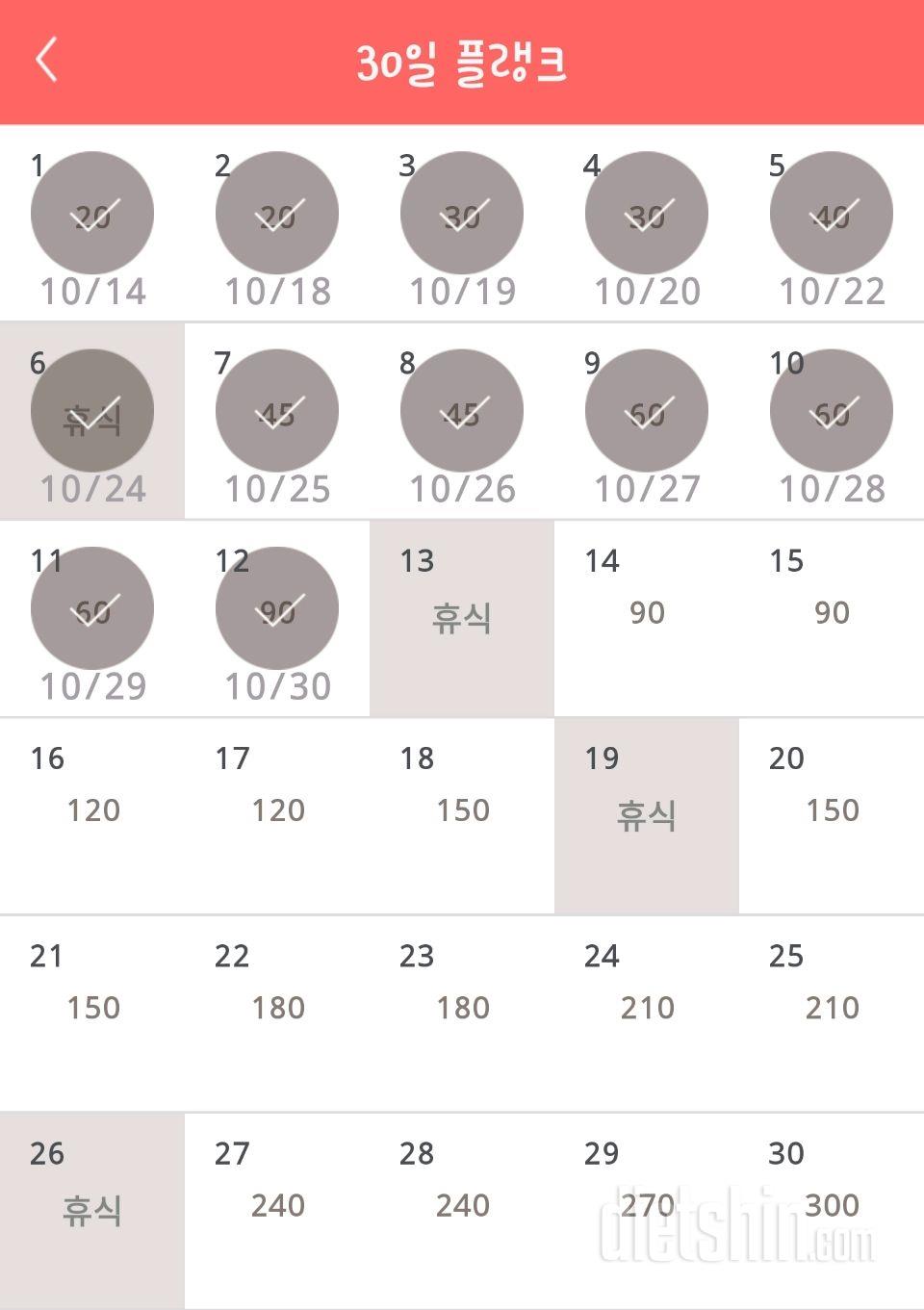 30일 플랭크 42일차 성공!