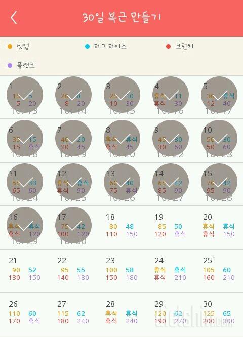 30일 복근 만들기 107일차 성공!