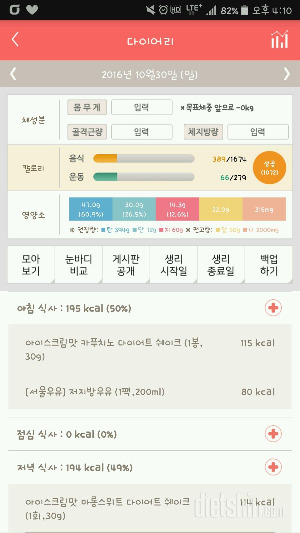 30일 밀가루 끊기 32일차 성공!