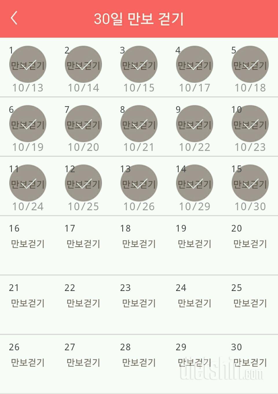 30일 만보 걷기 15일차 성공!