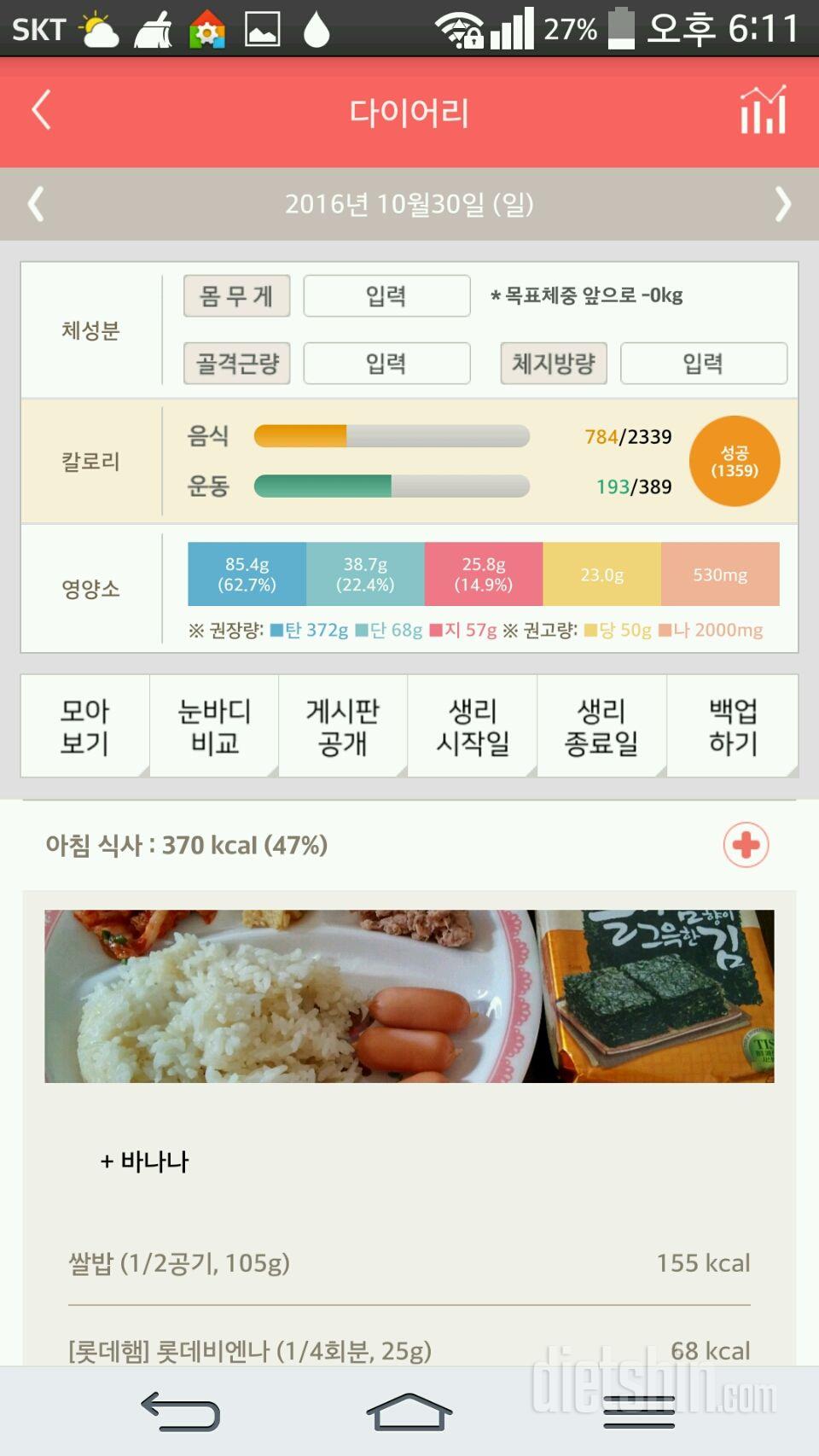 30일 1,000kcal 식단 17일차 성공!