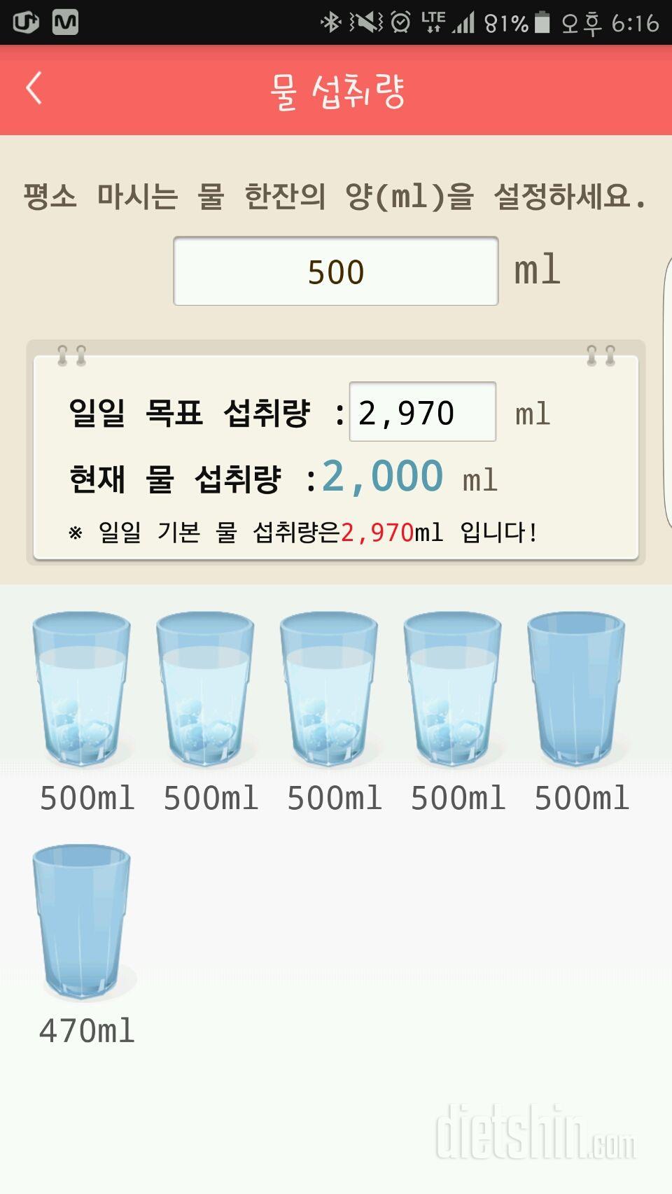 30일 하루 2L 물마시기 12일차 성공!