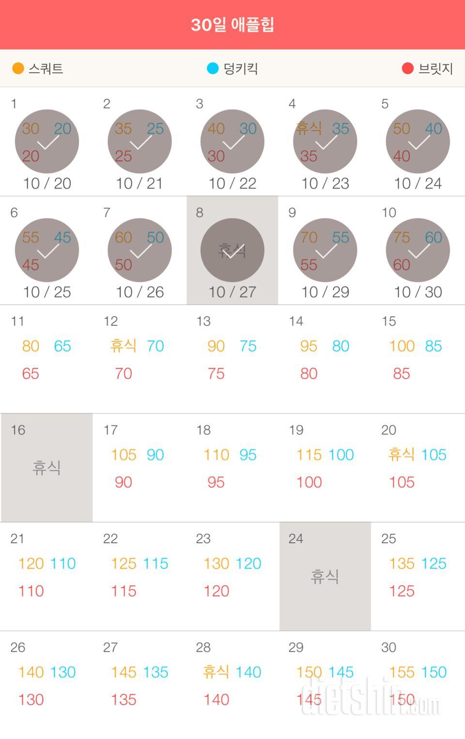 30일 애플힙 10일차 성공!