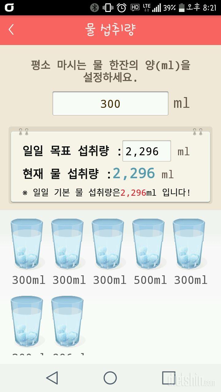 30일 하루 2L 물마시기 2일차 성공!