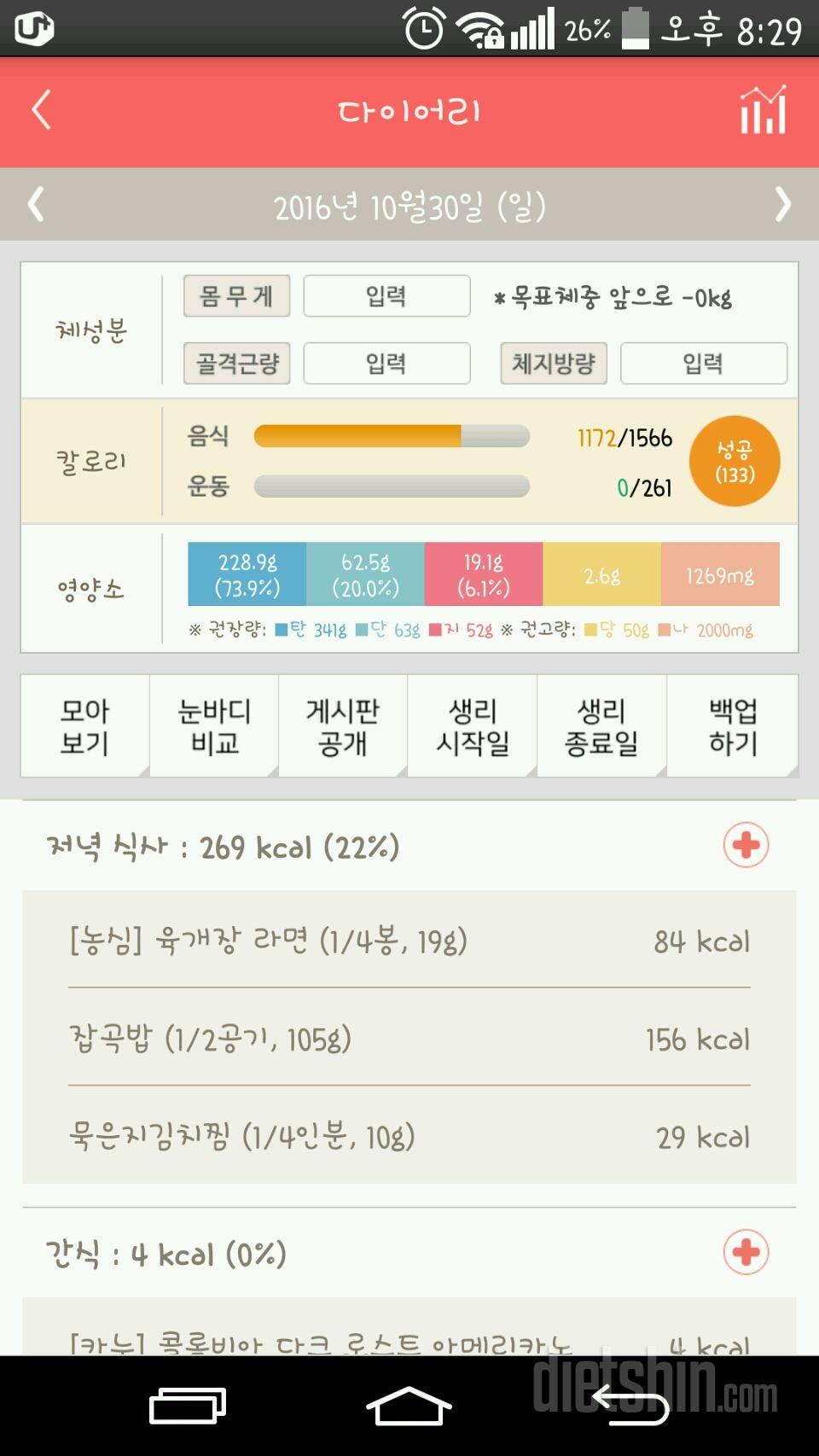 30일 야식끊기 2일차 성공!