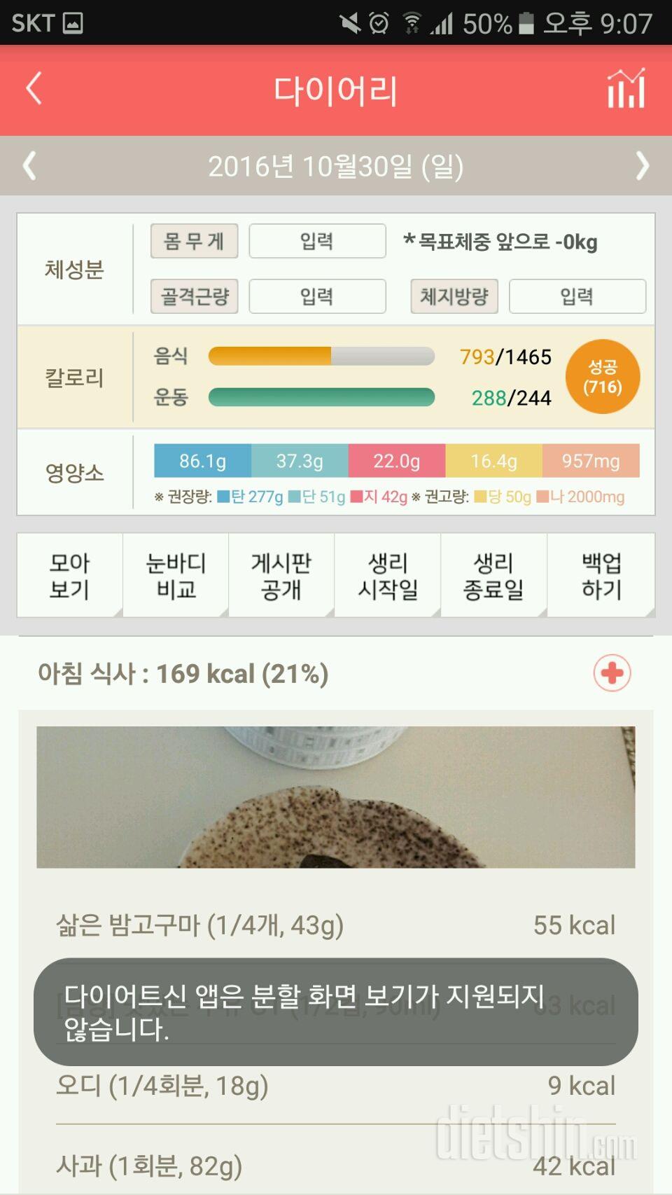 30일 1,000kcal 식단 19일차 성공!