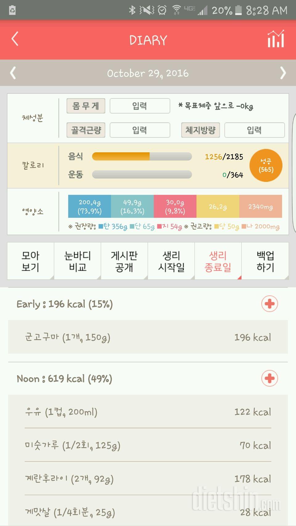 30일 아침먹기 89일차 성공!