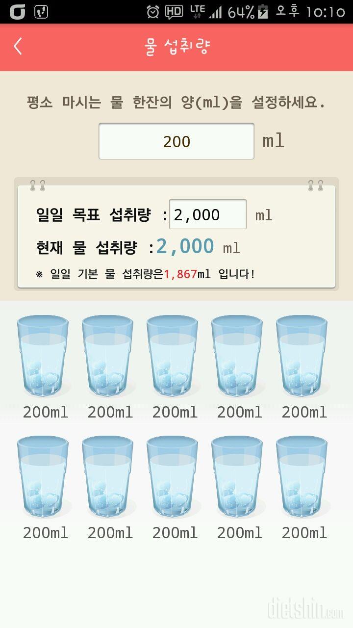 30일 하루 2L 물마시기 21일차 성공!