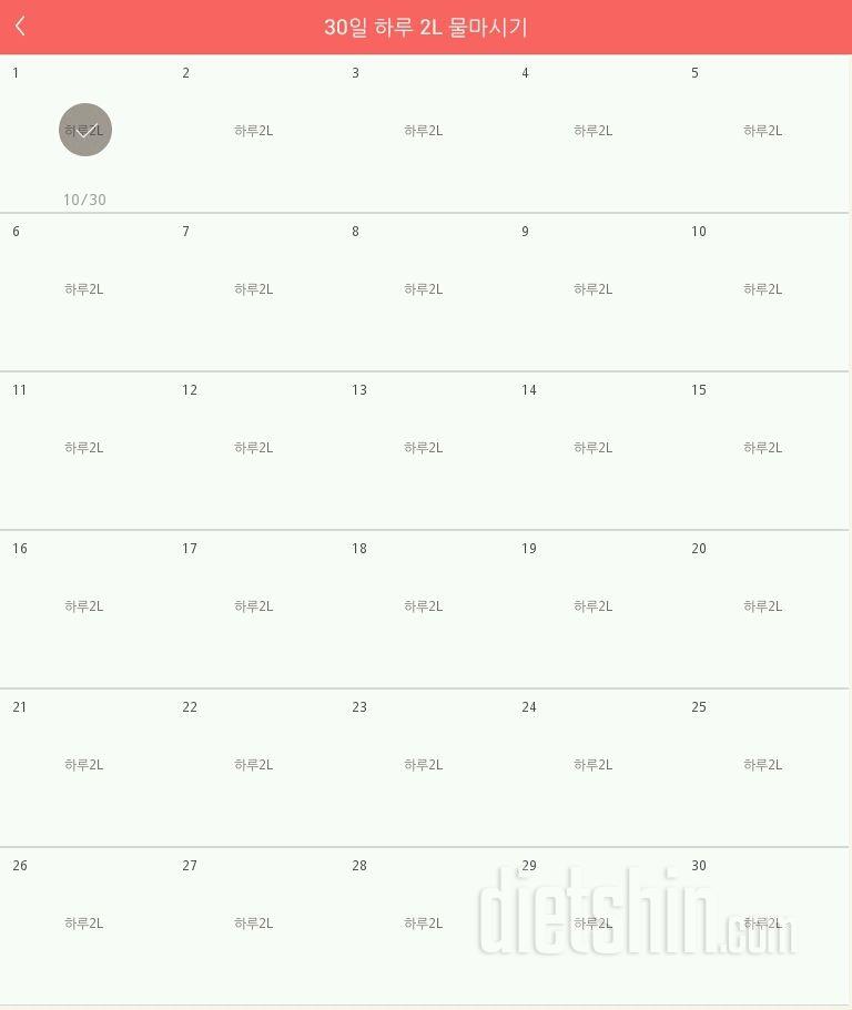 30일 하루 2L 물마시기 1일차 성공!