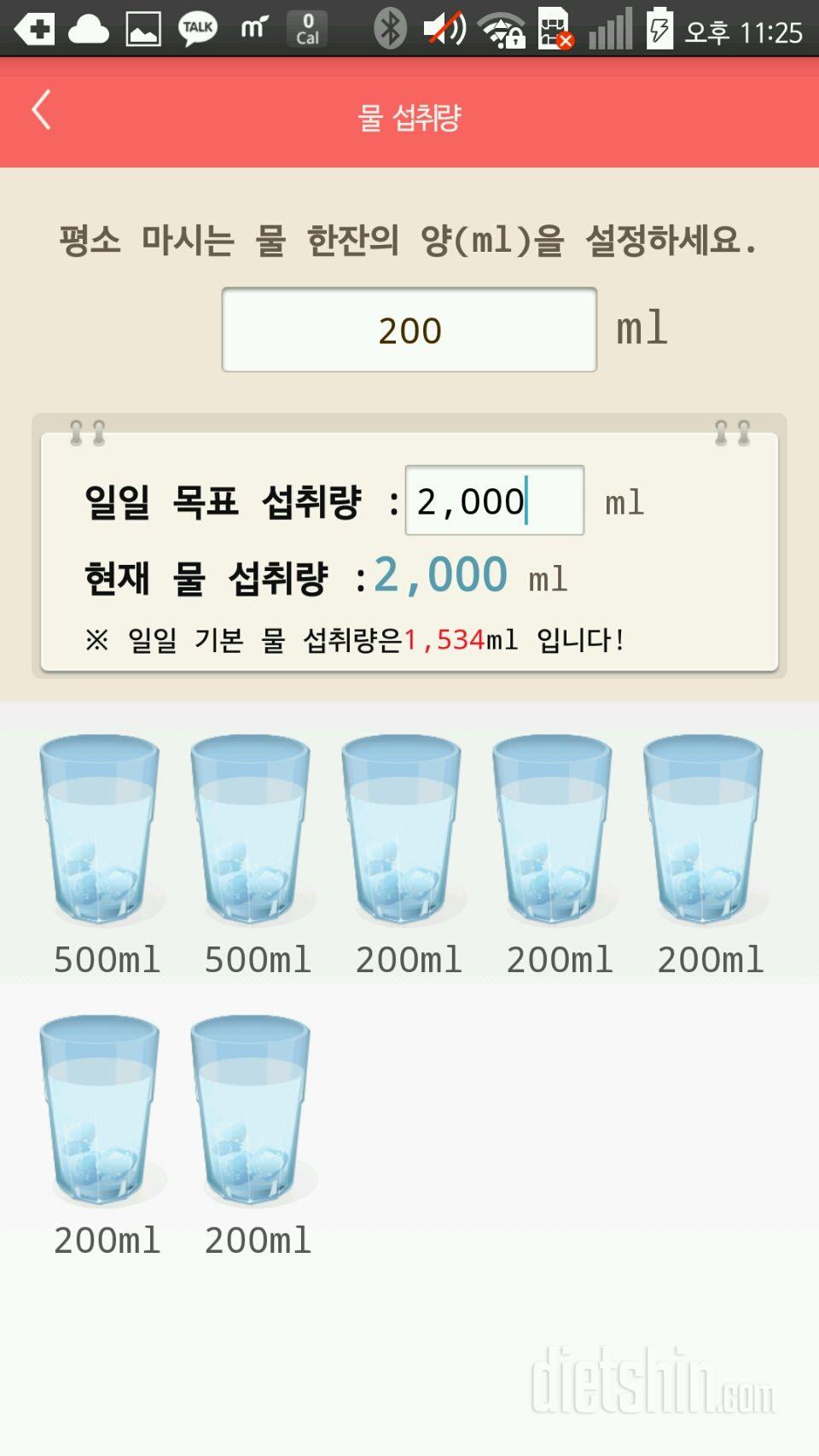 30일 하루 2L 물마시기 1일차 성공!