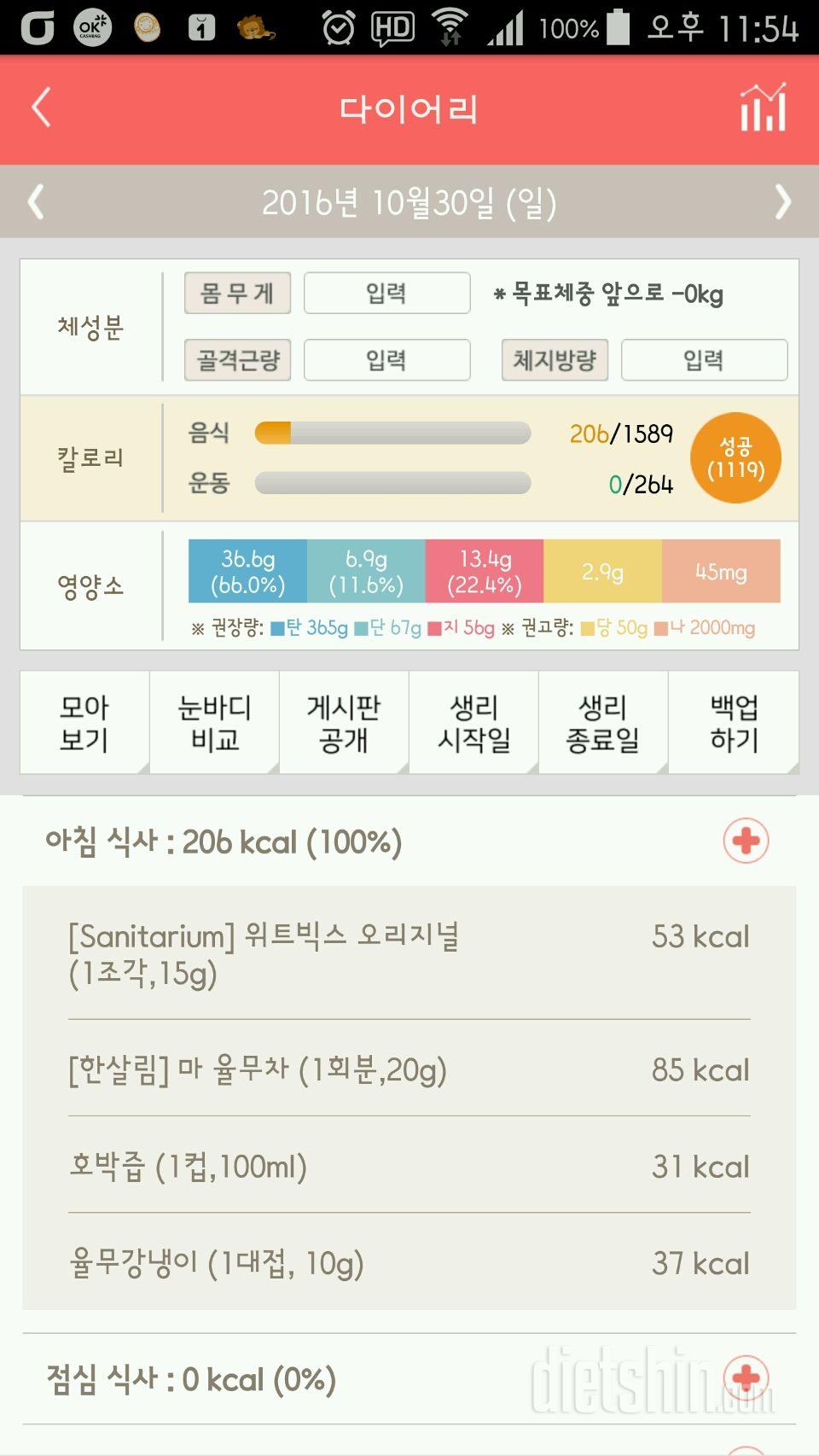 30일 아침먹기 22일차 성공!