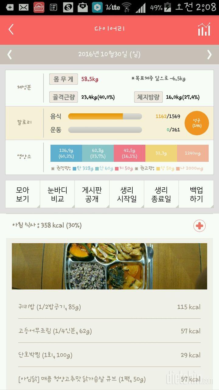 30일 아침먹기 18일차 성공!