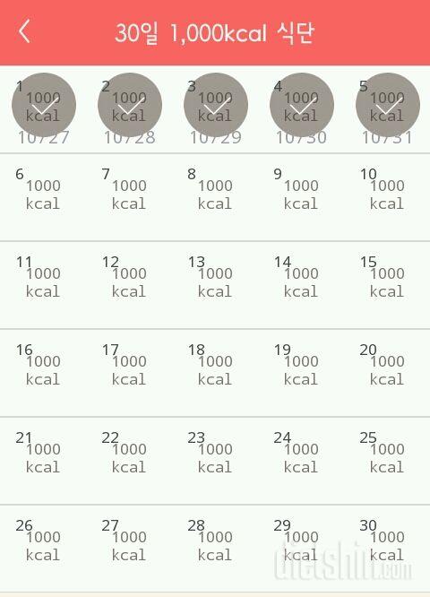 30일 1,000kcal 식단 5일차 성공!