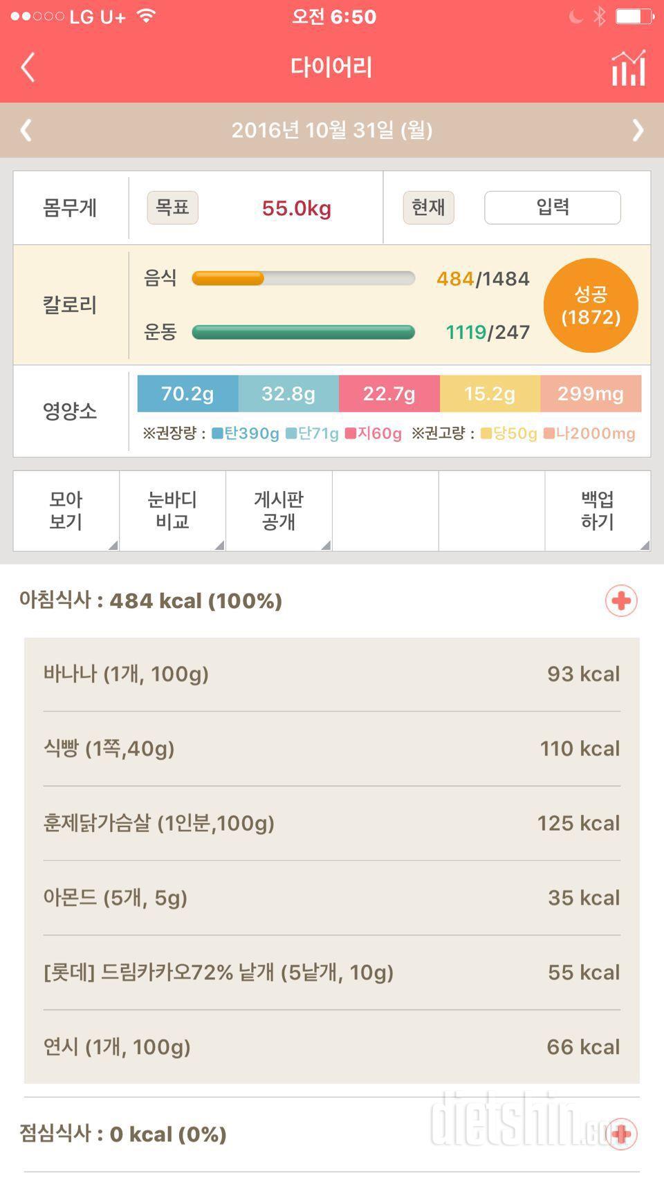 10월31일 🍳 아침(484kcal)