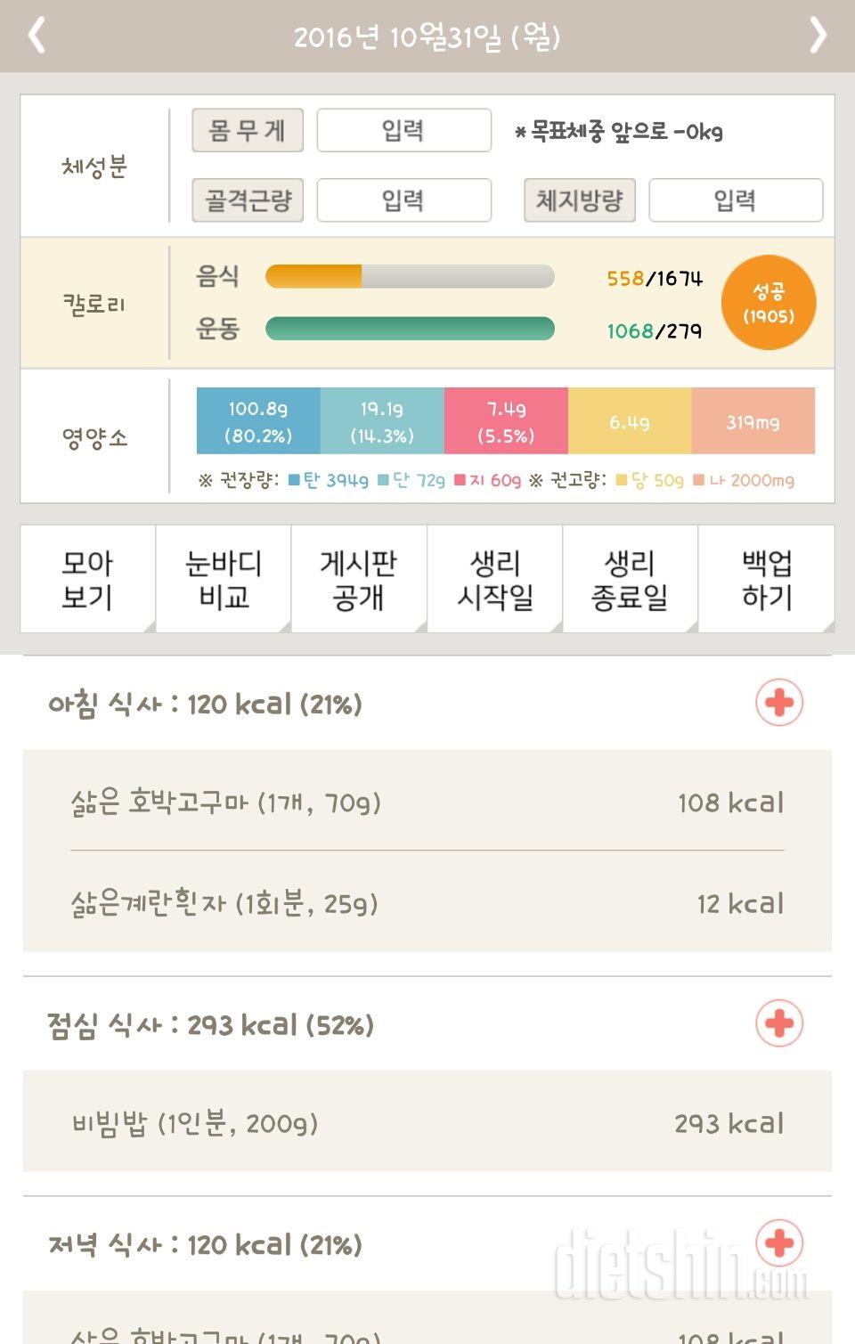 30일 야식끊기 36일차 성공!