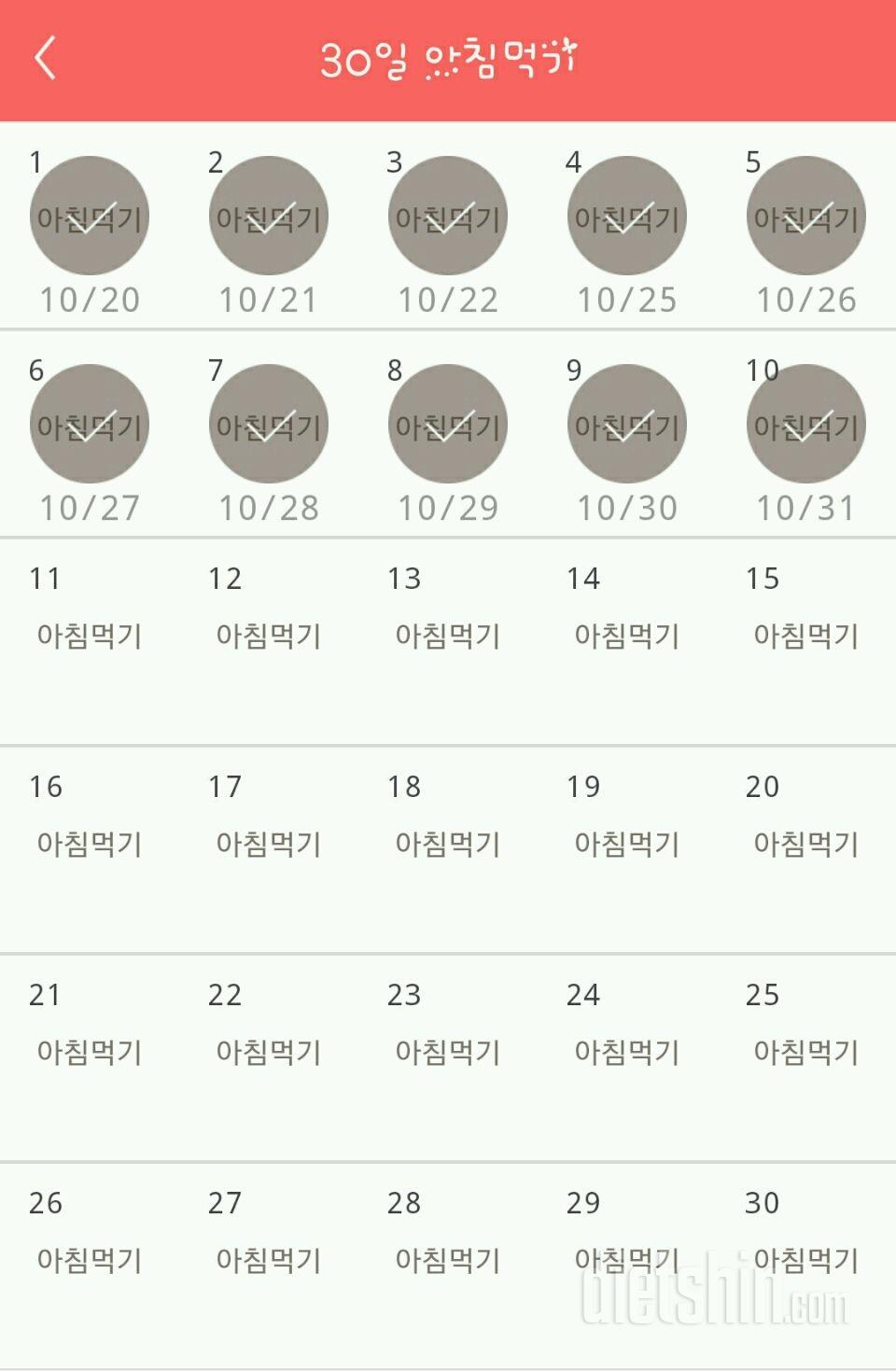 30일 아침먹기 40일차 성공!