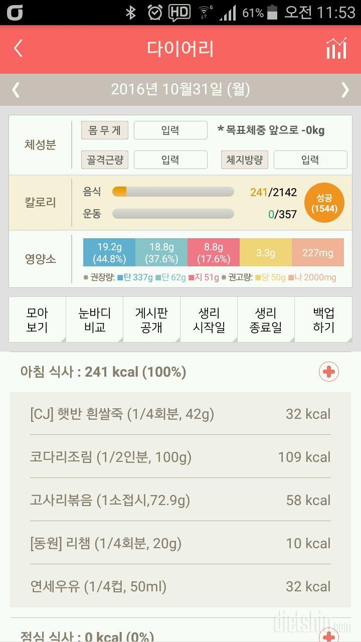 30일 아침먹기 33일차 성공!