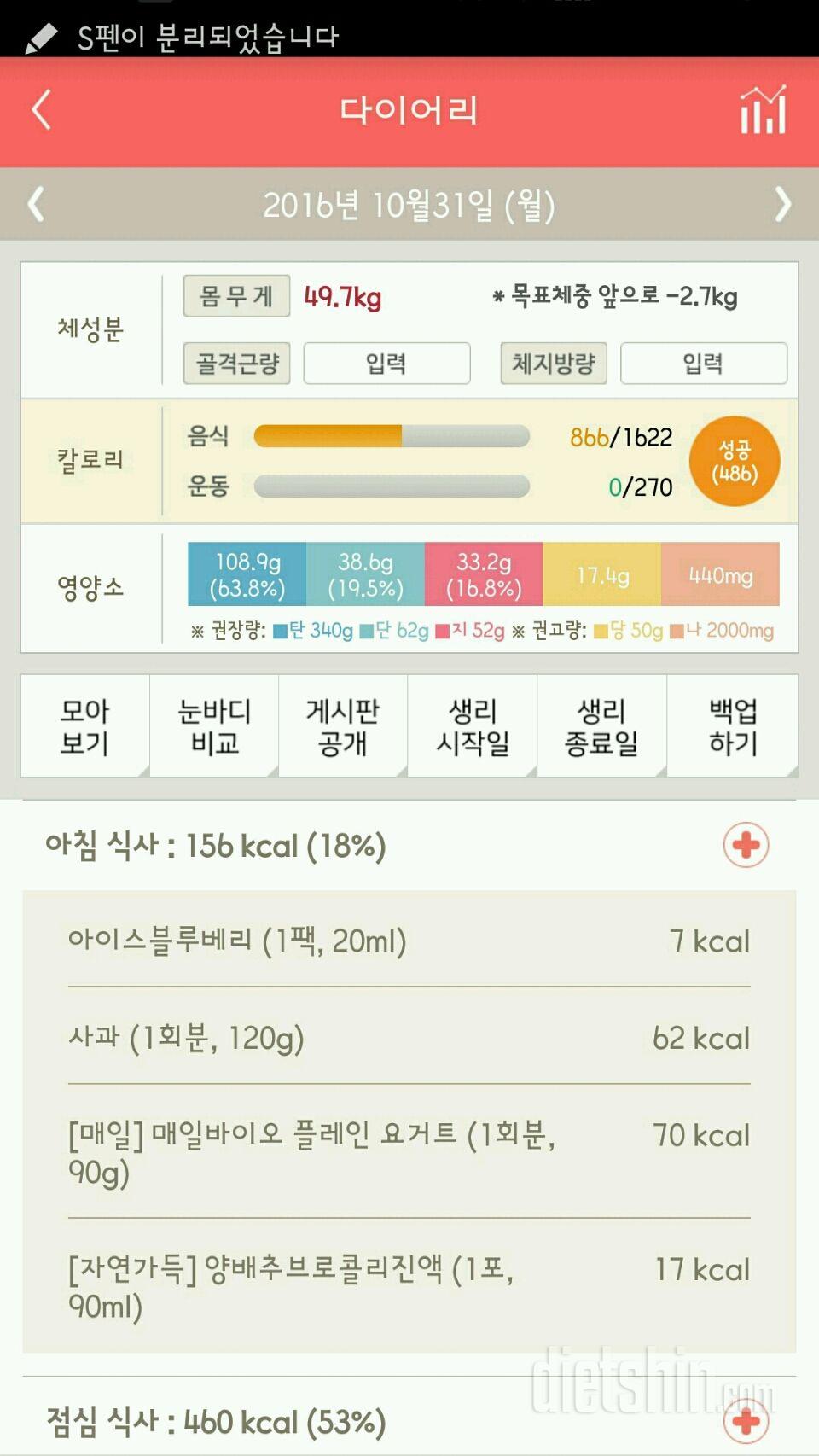 30일 아침먹기 1일차 성공!