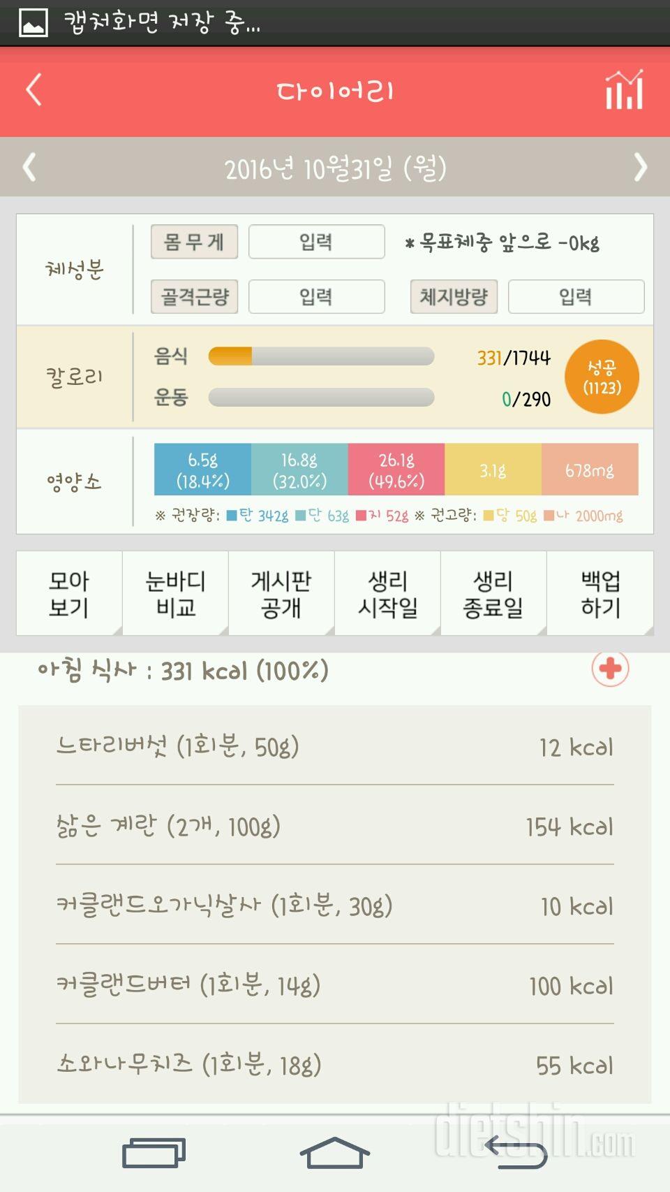 30일 아침먹기 23일차 성공!