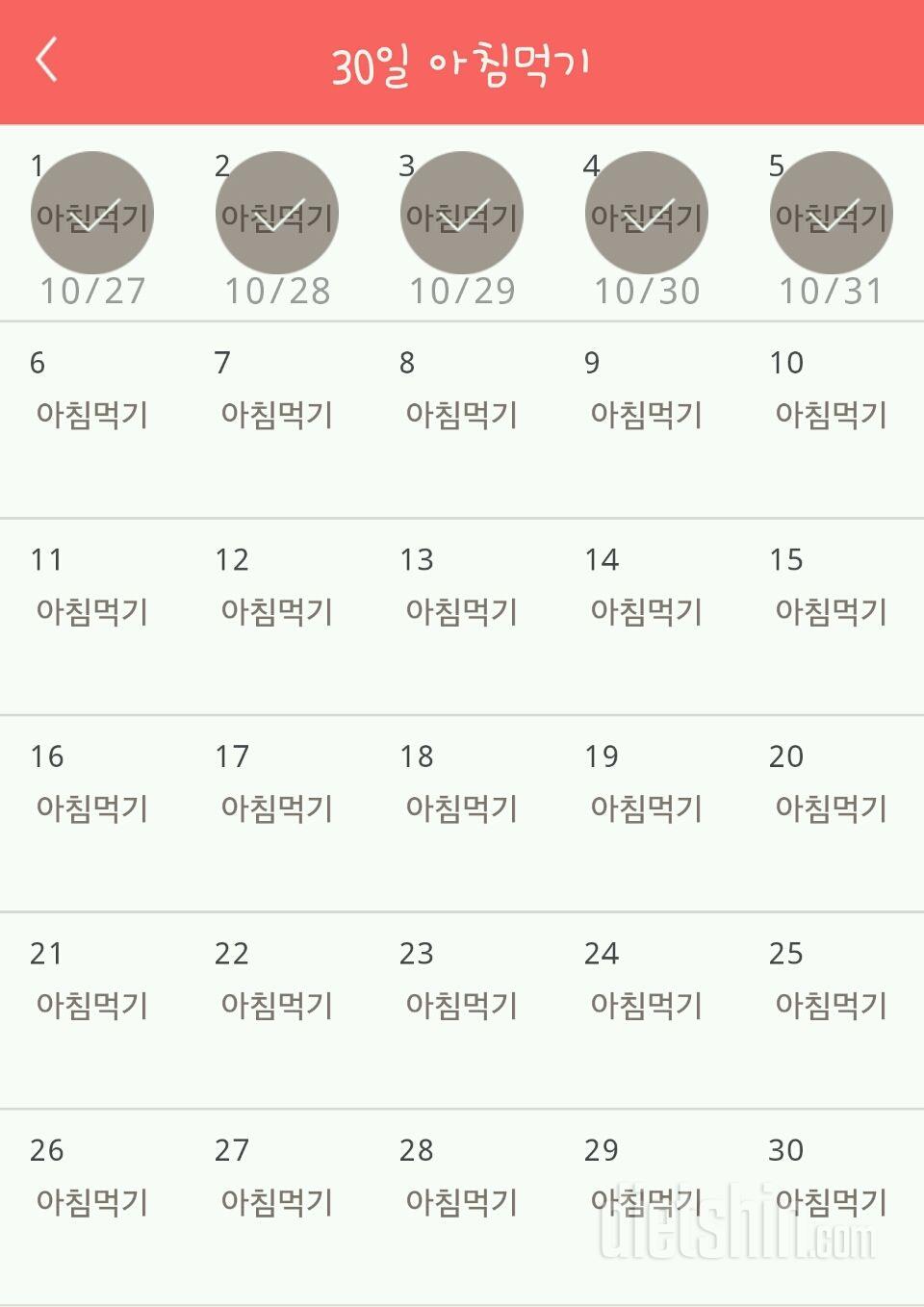 30일 아침먹기 5일차 성공!